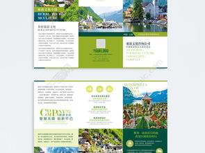 简约大气绿色墨绿旅游策划咨询公司宣传折页矢量图免费下载