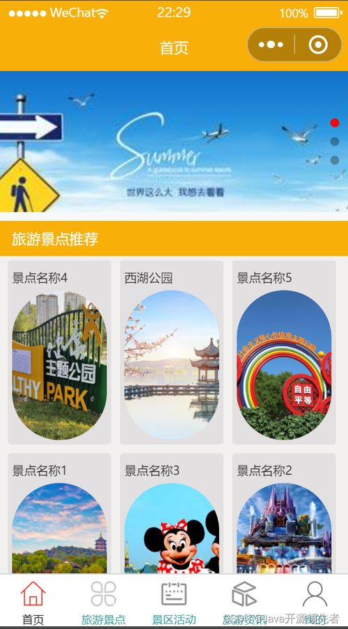 基于SpringBoot、Vue与UniApp的三亚旅游微信小程序开发项目策划方案