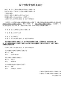 中新天津生态城滨海旅游区域东堤路绿化景观电力配套工程设计及旅游开发项目咨询中标结果揭晓