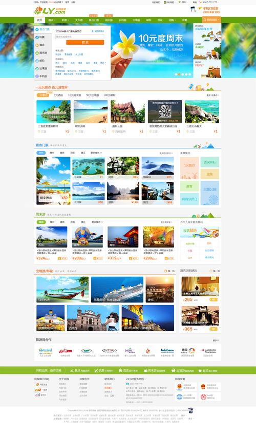 打造卓越体验 知名旅游网站设计与旅游开发项目策划咨询的融合之道