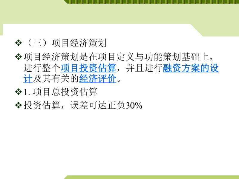 工程项目策划PPT课件（存储版） 旅游开发项目策划咨询全流程解析