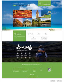 世界波旅游项目 整合开发与网页设计策略，打造卓越旅游新体验